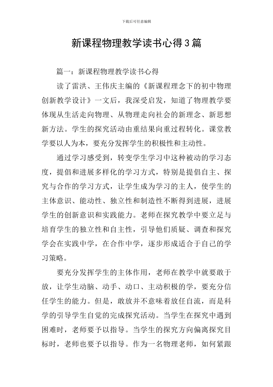 新课程物理教学读书心得3篇_第1页