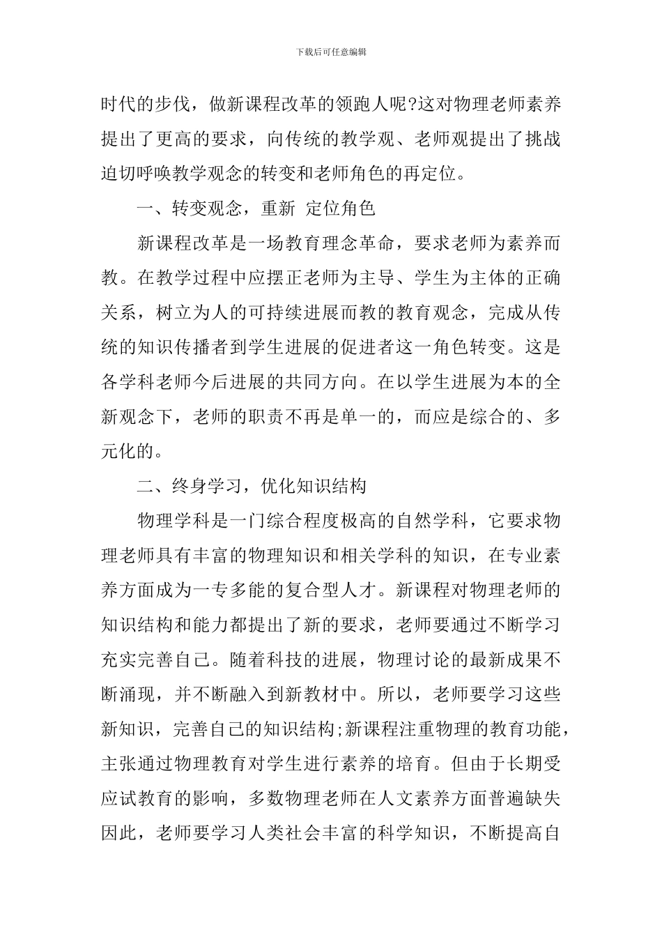 新课程物理教学读书心得3篇_第2页