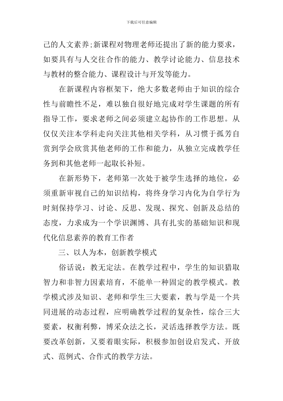 新课程物理教学读书心得3篇_第3页
