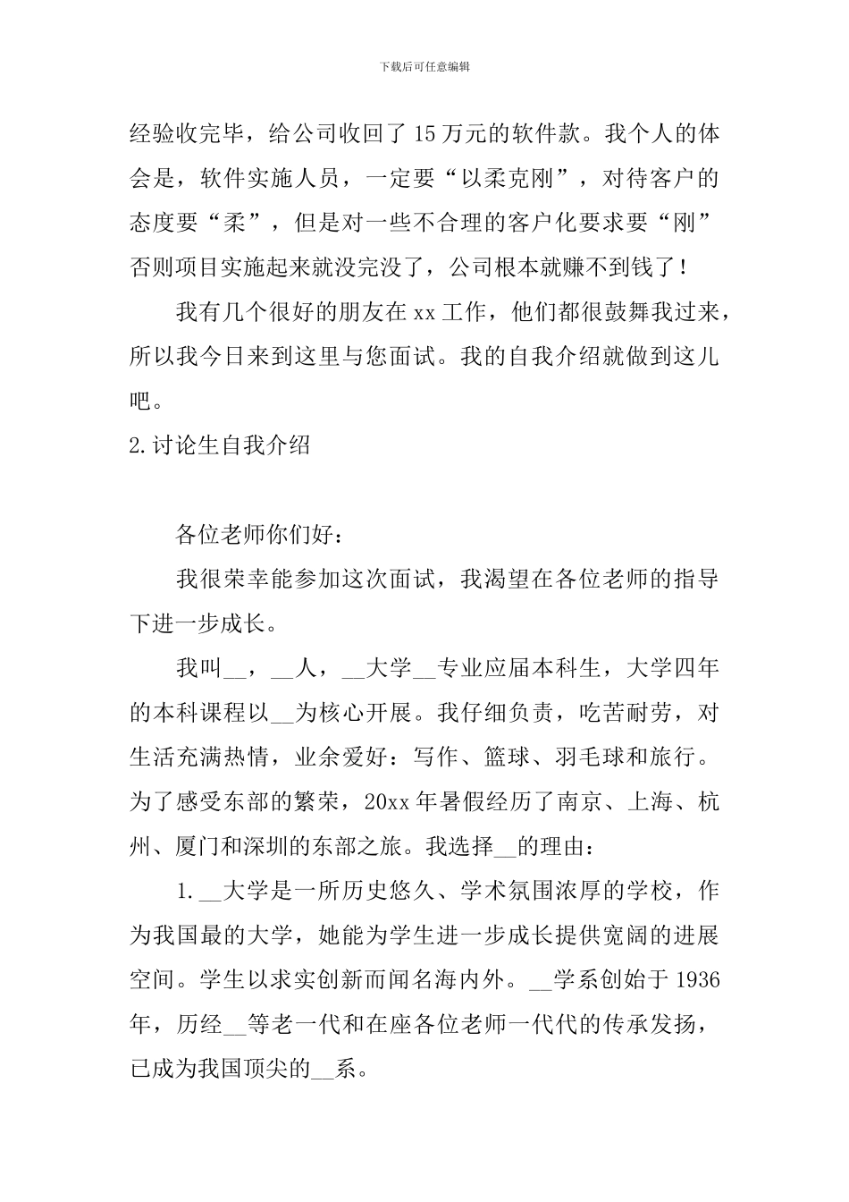 研究生自我介绍5篇_第2页