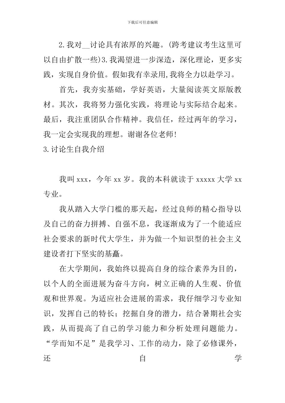 研究生自我介绍5篇_第3页