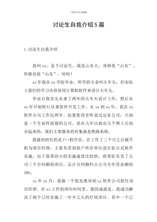 研究生自我介绍5篇