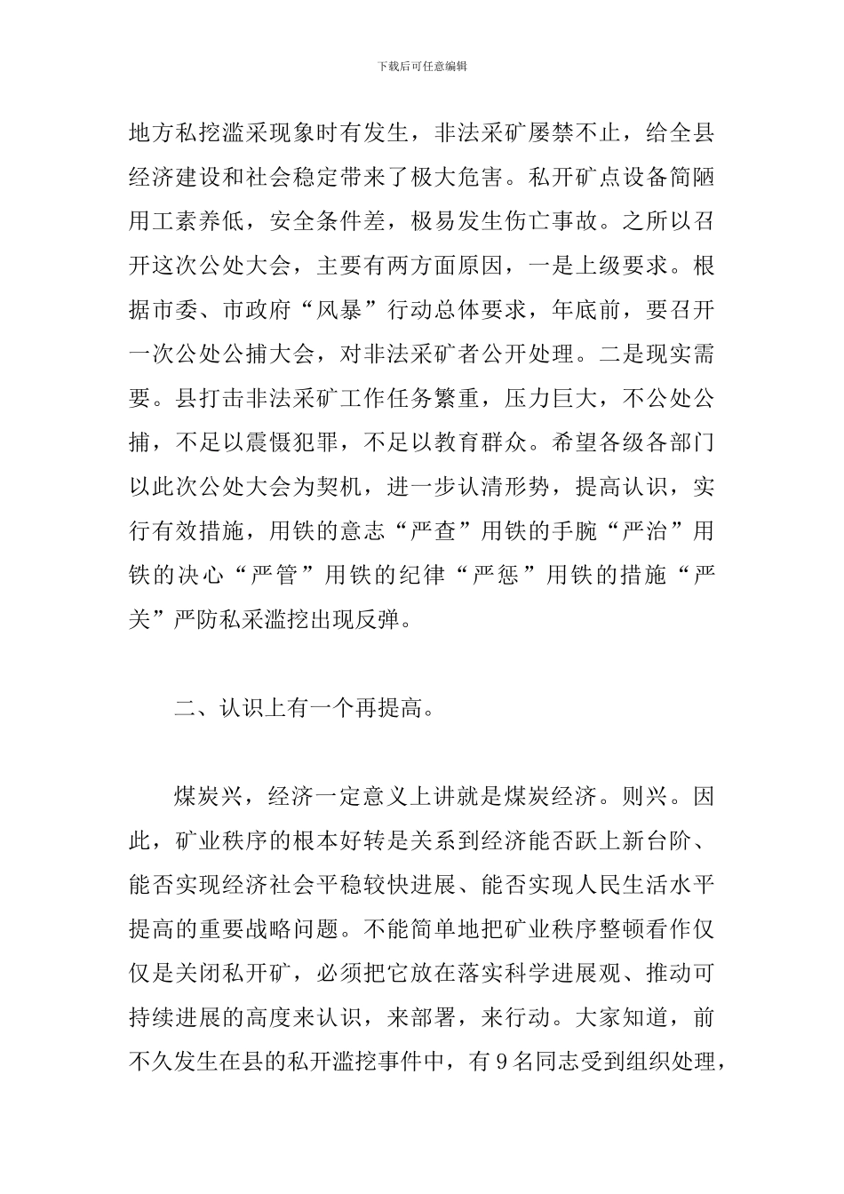 县长在采矿处罚会讲话_第2页