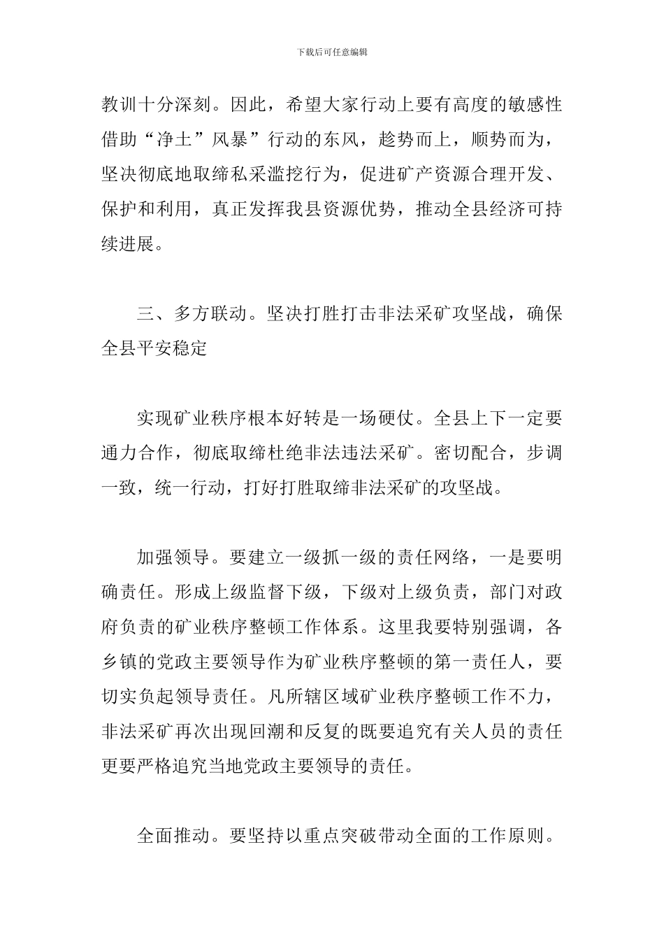 县长在采矿处罚会讲话_第3页