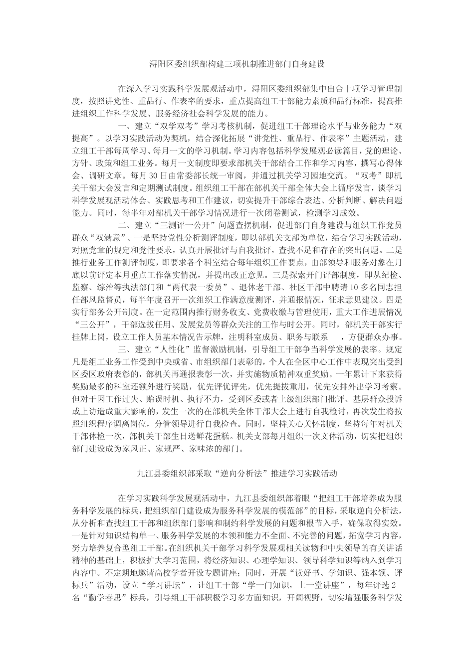 建三项机制推进部门自身建设_第1页