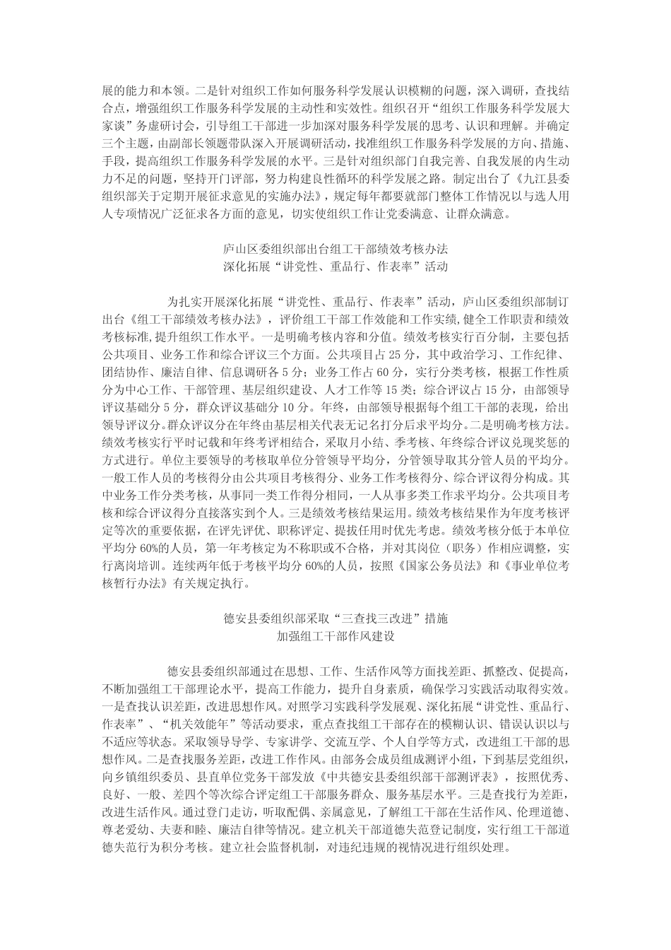 建三项机制推进部门自身建设_第2页