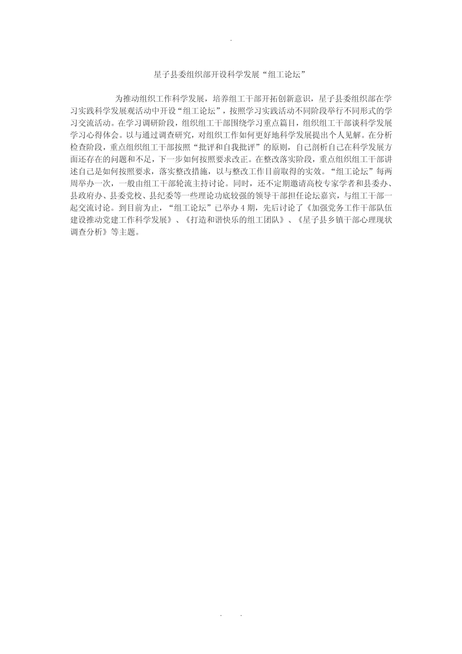 建三项机制推进部门自身建设_第3页