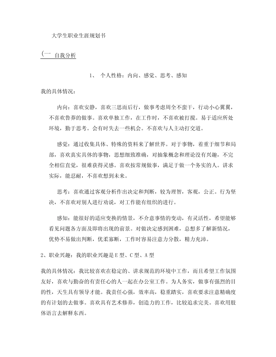 大学生职业生涯规划书word模板 _第1页