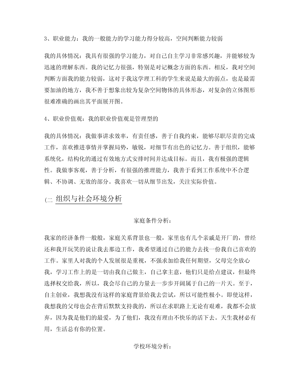 大学生职业生涯规划书word模板 _第2页