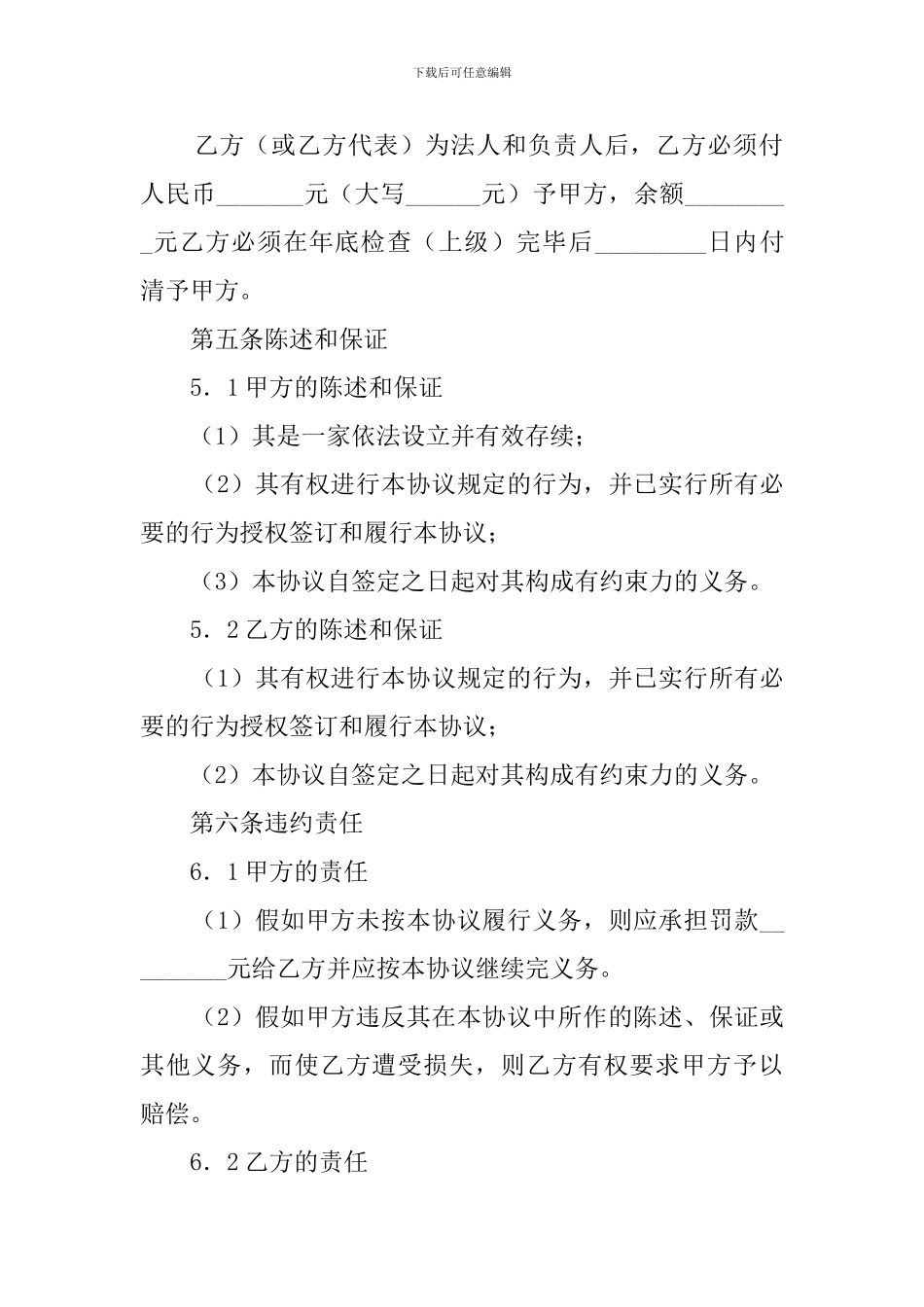 最新经营权转让协议模板_第2页