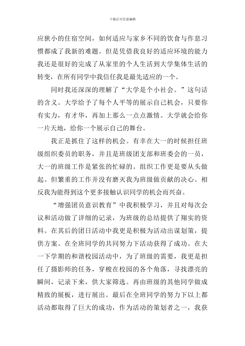 大学生大一学年自我鉴定_第2页