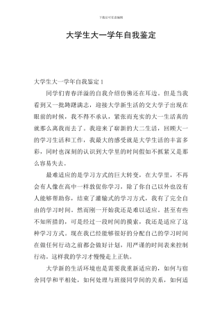 大学生大一学年自我鉴定