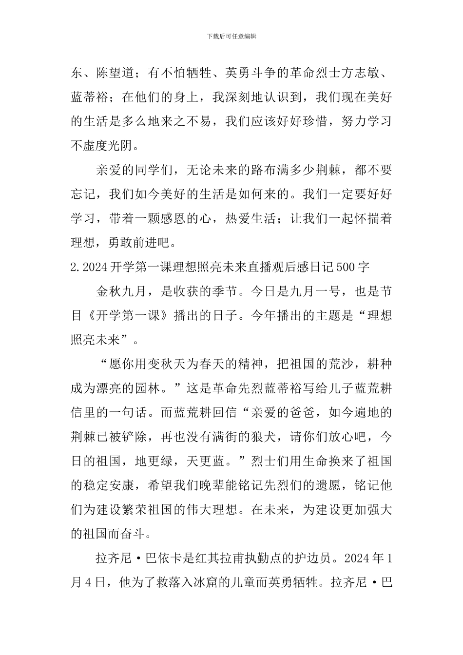 2024开学第一课理想照亮未来直播观后感日记500字大全_第2页