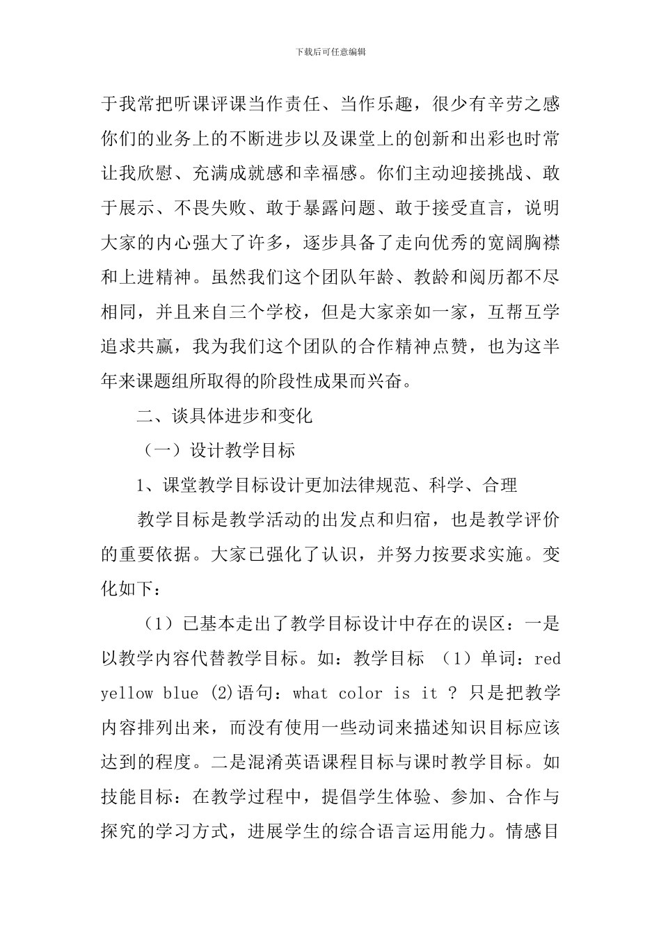 2024年下半年课题研究工作总结会讲话稿_第2页