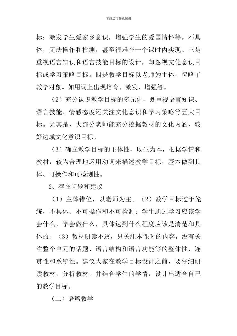 2024年下半年课题研究工作总结会讲话稿_第3页