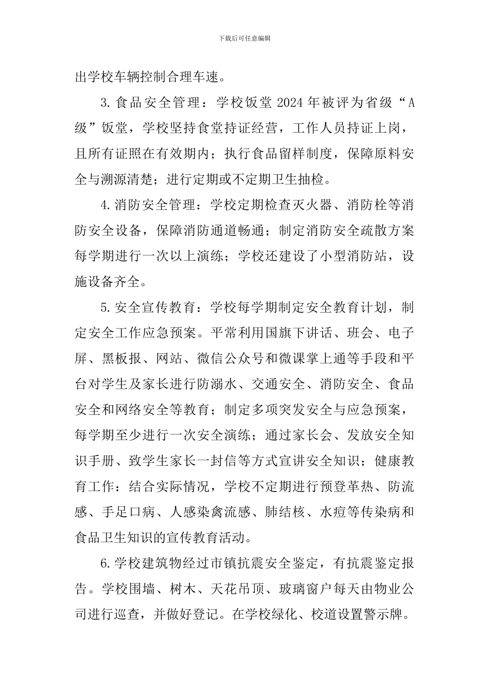 中学2024年春季开学专项督导自查报告_第2页