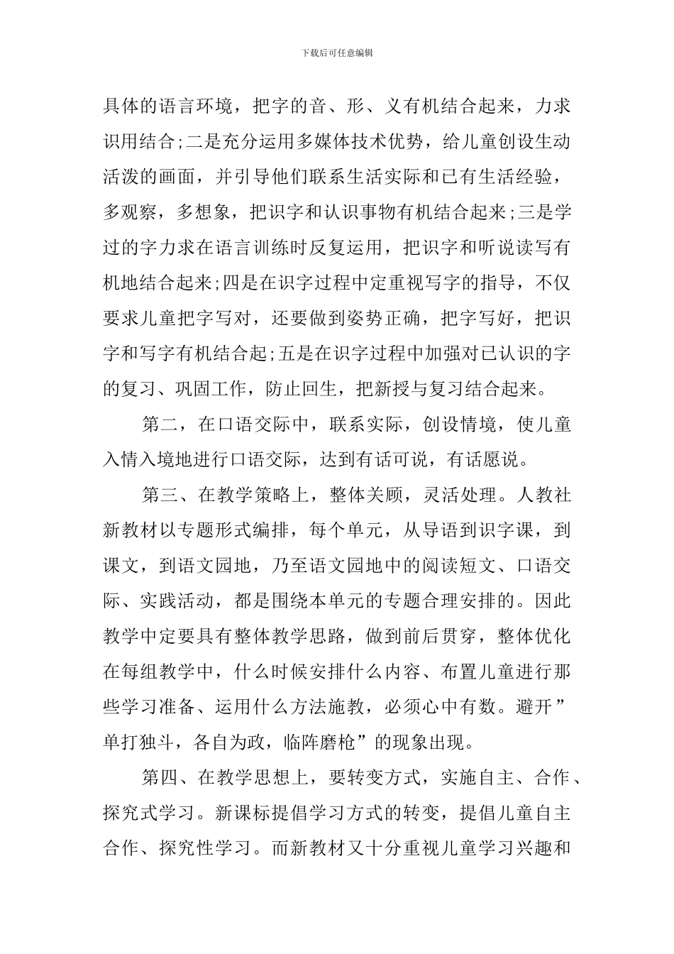 2024--2024学年第一学期小学四年级语文教学工作总结_第2页