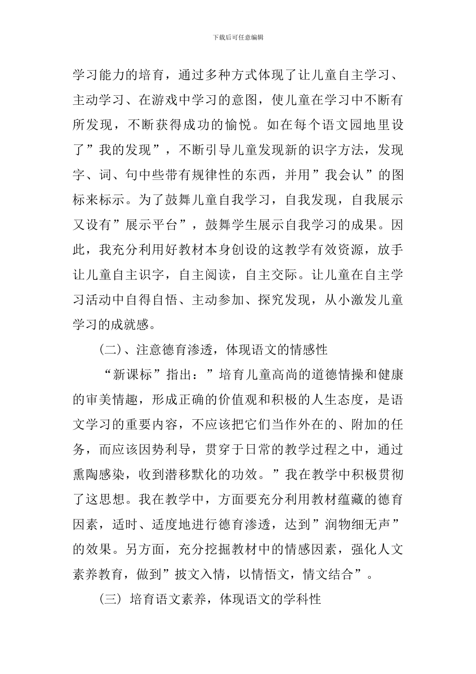 2024--2024学年第一学期小学四年级语文教学工作总结_第3页