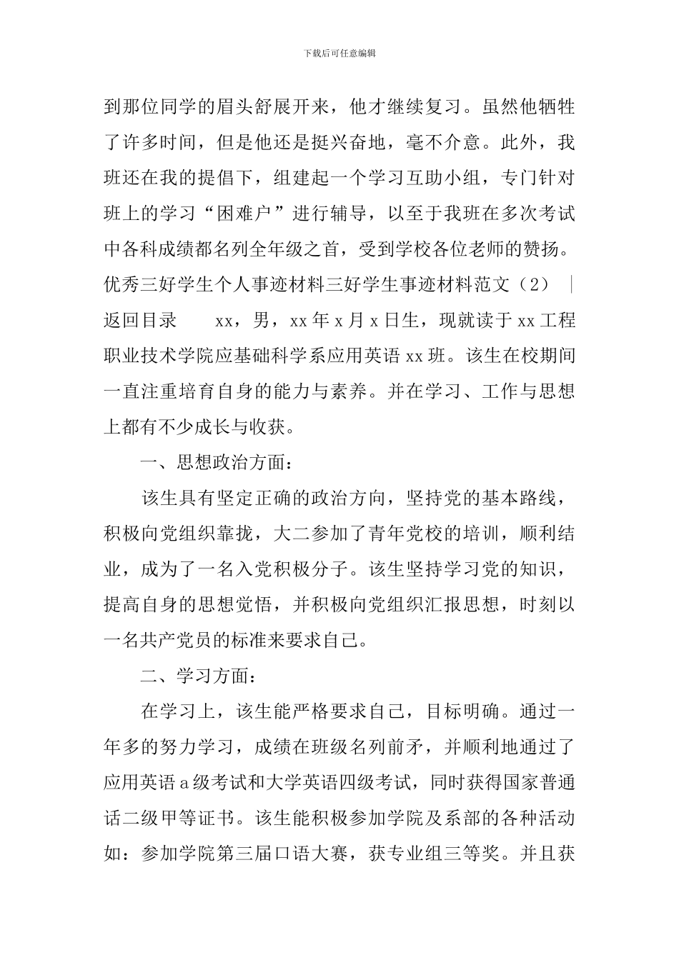 三好学生事迹材料范文4篇_第3页