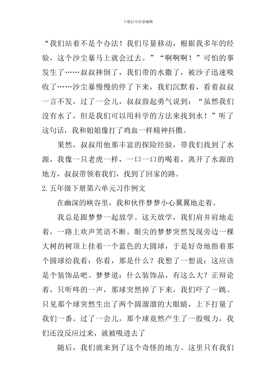 五年级下册第六单元习作例文5篇_第2页