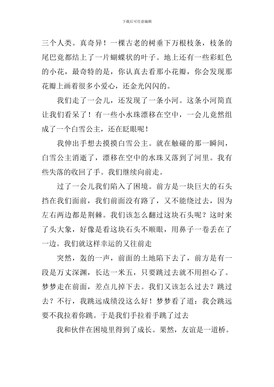 五年级下册第六单元习作例文5篇_第3页