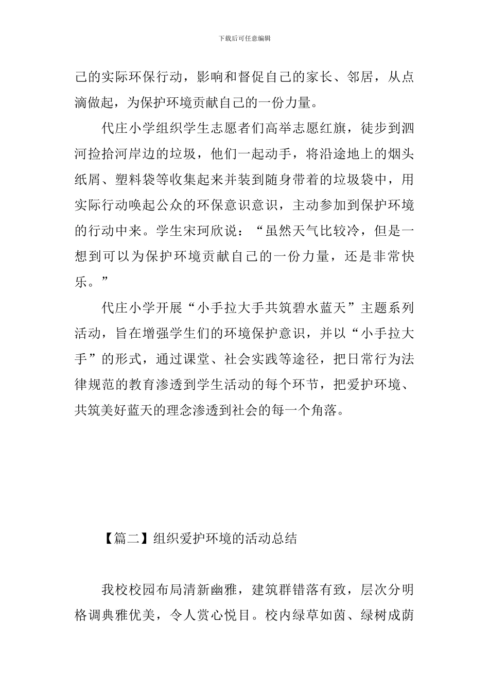 组织爱护环境的活动总结_第2页
