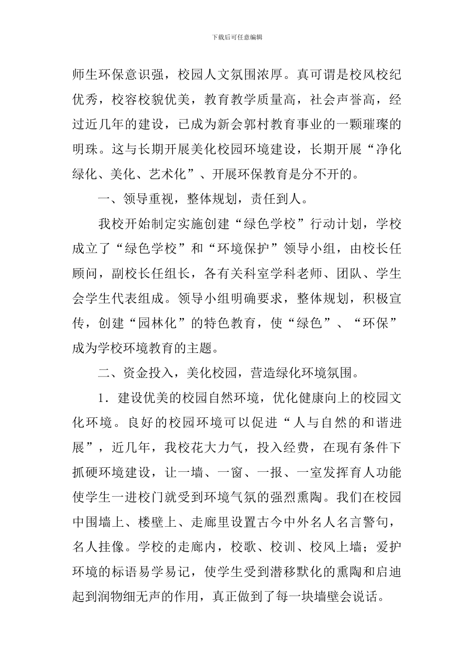 组织爱护环境的活动总结_第3页