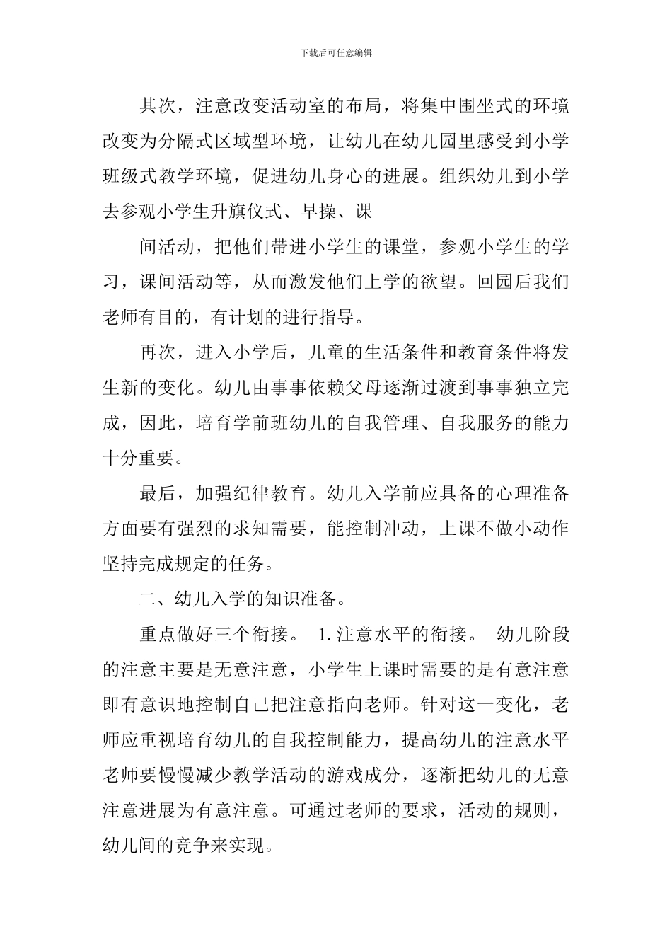 幼儿园学前班班务工作计划_第2页