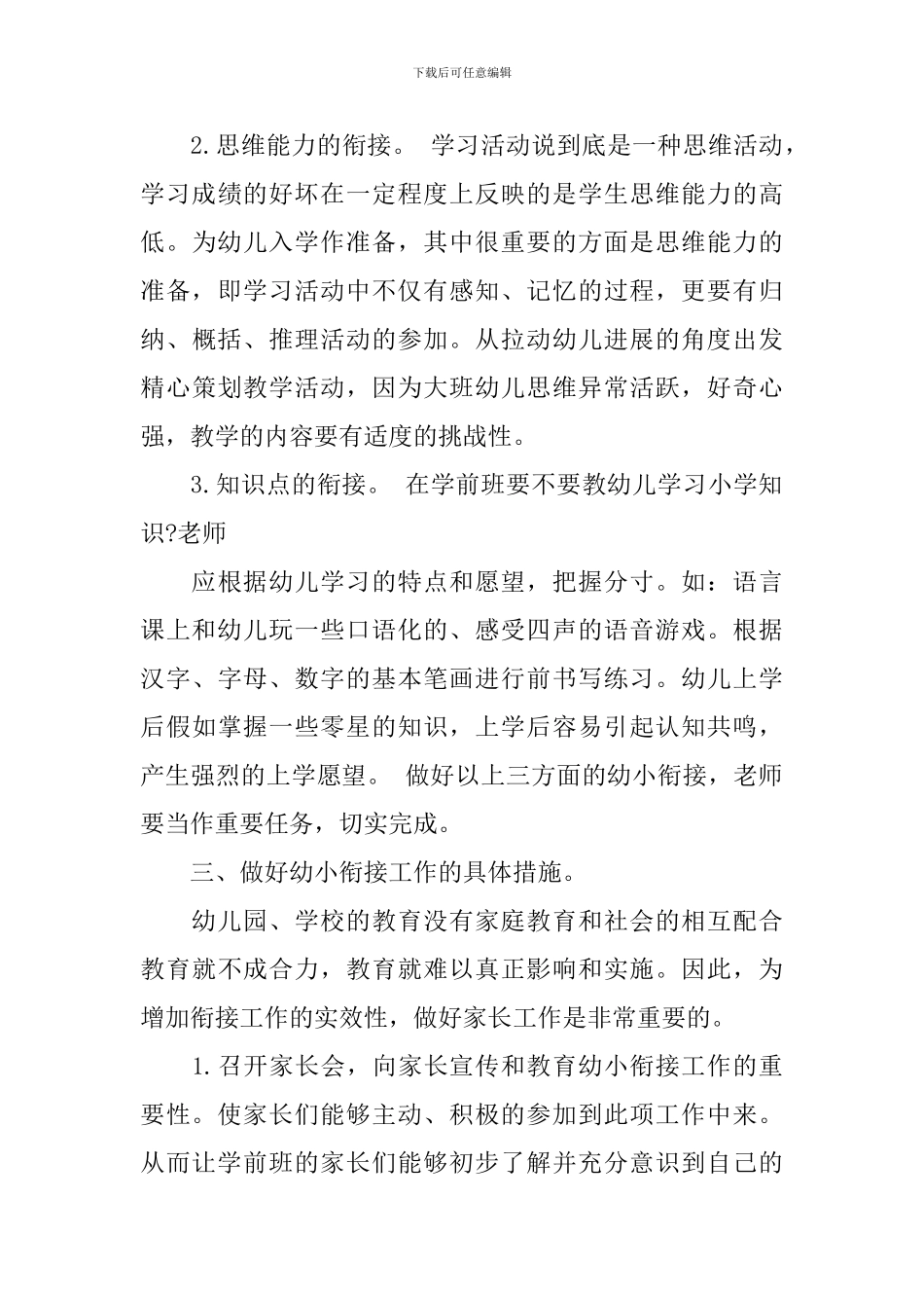 幼儿园学前班班务工作计划_第3页