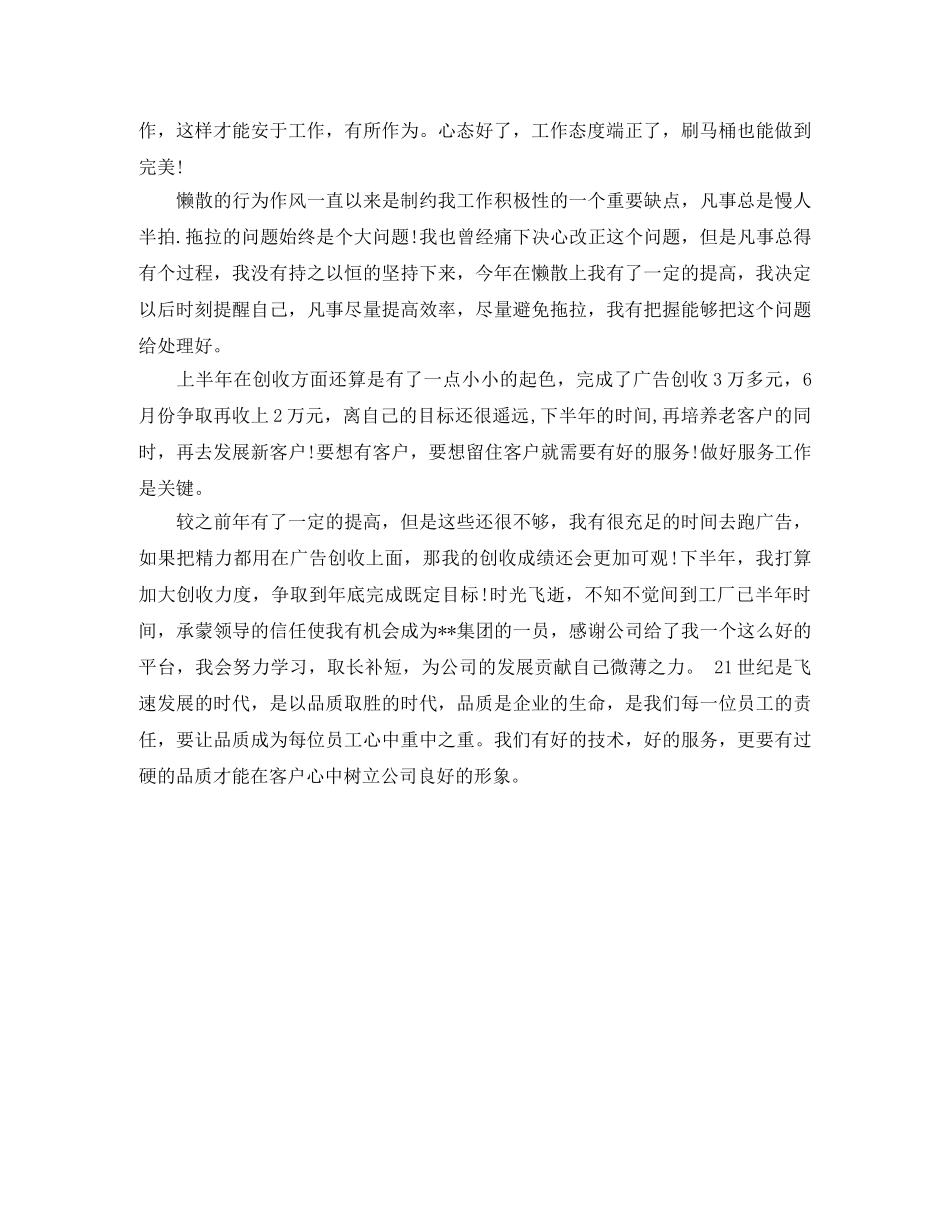 2020年度公司业务员工作总结范文 _第2页