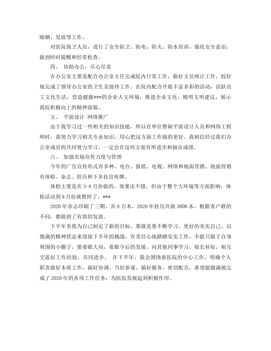 2020年度公司后勤个人总结 _第2页