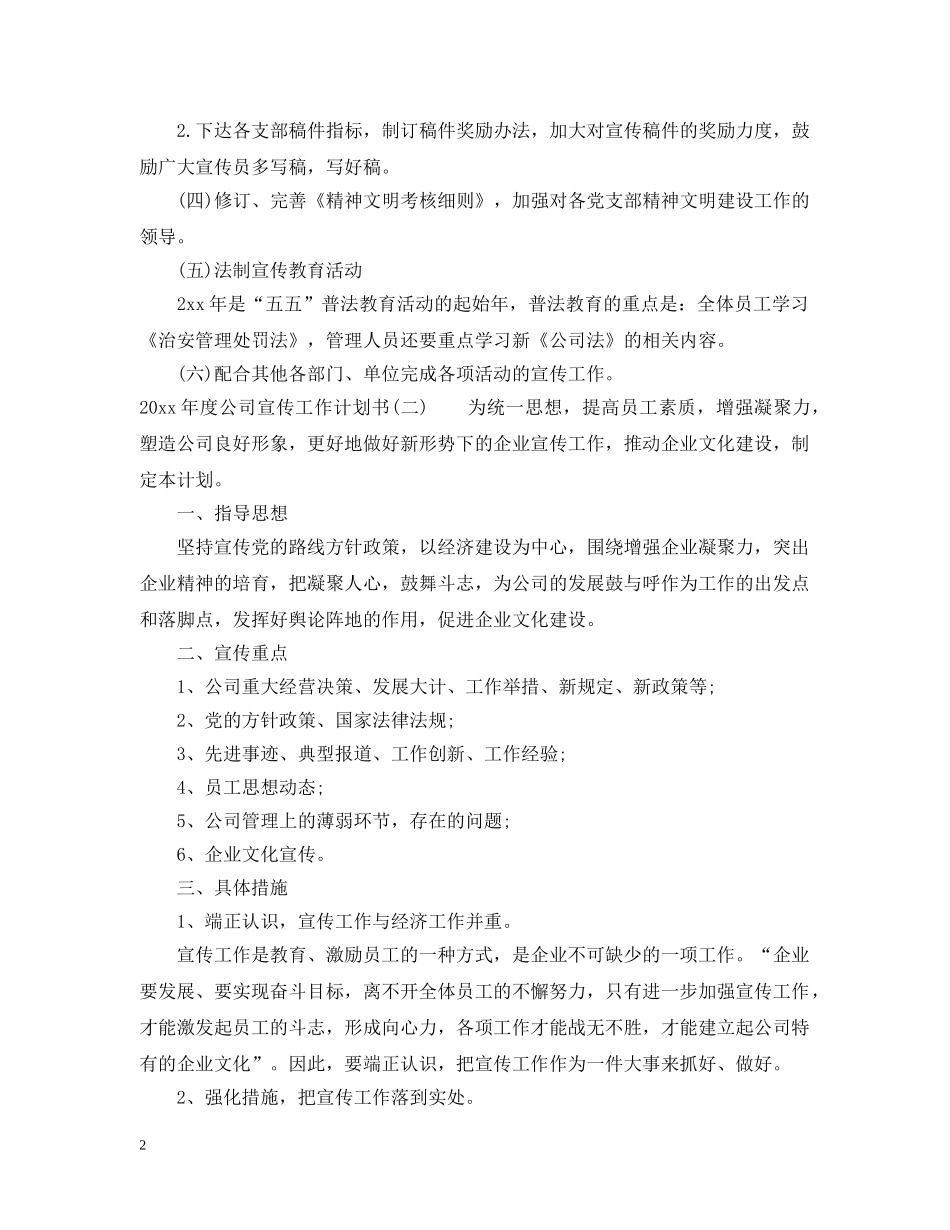 2020年度公司宣传工作计划书 _第2页