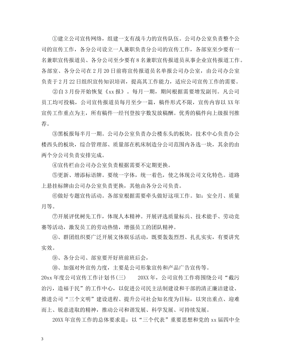 2020年度公司宣传工作计划书 _第3页