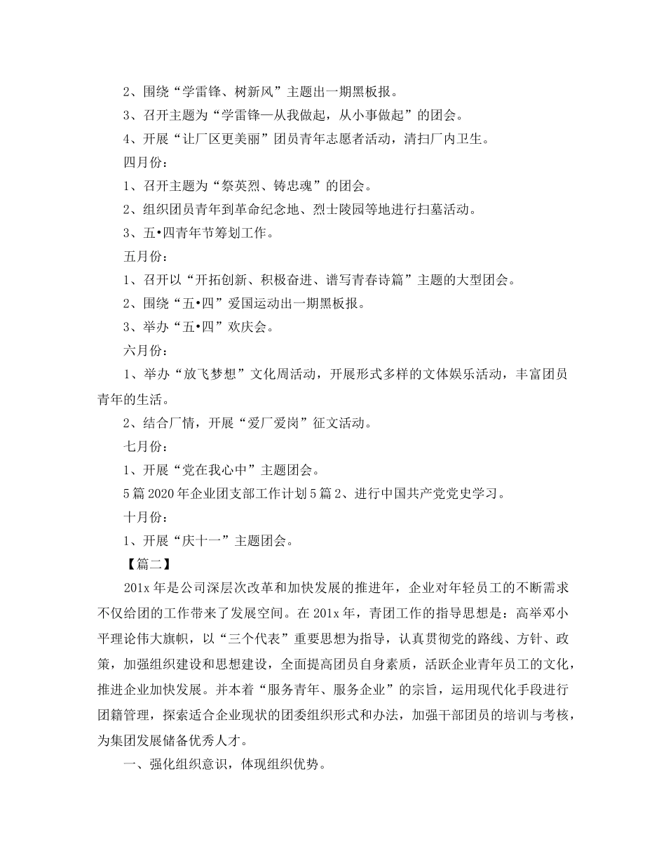 2020年度公司团支部工作计划 _第2页