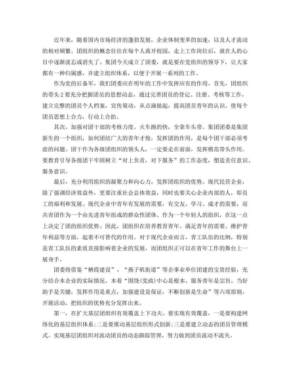 2020年度公司团支部工作计划 _第3页