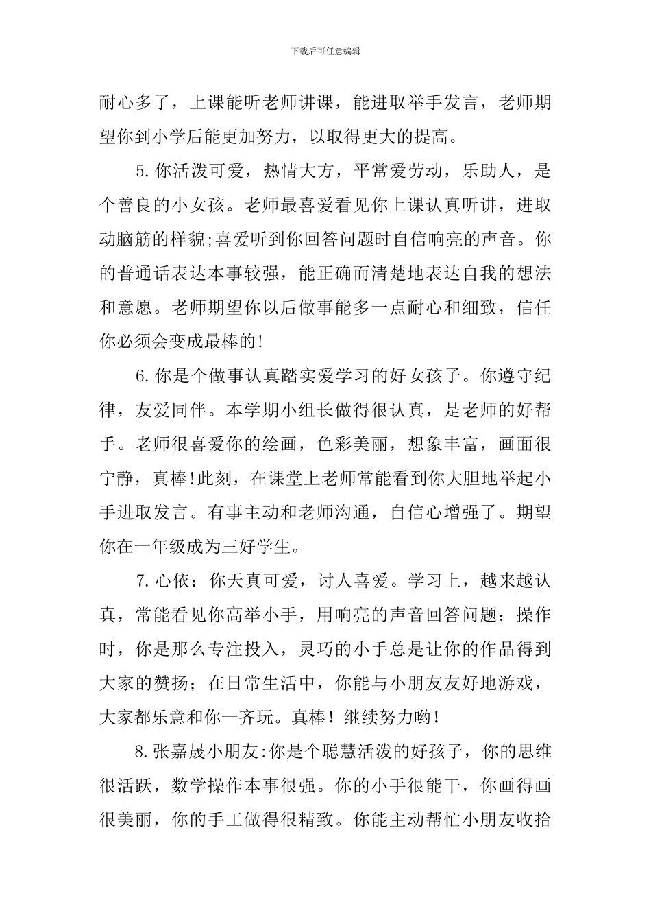 大班幼儿评语250则_第2页