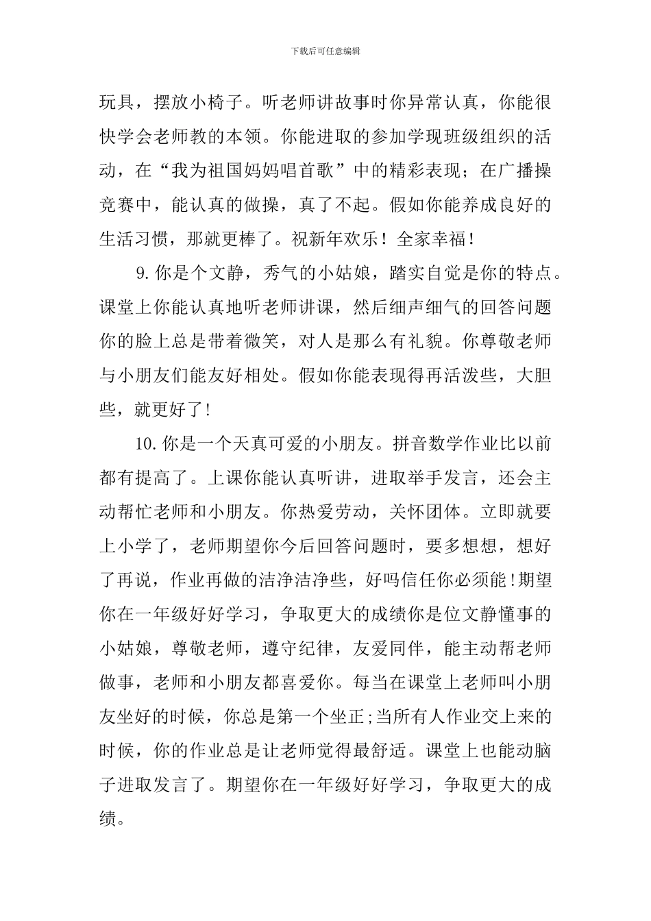 大班幼儿评语250则_第3页