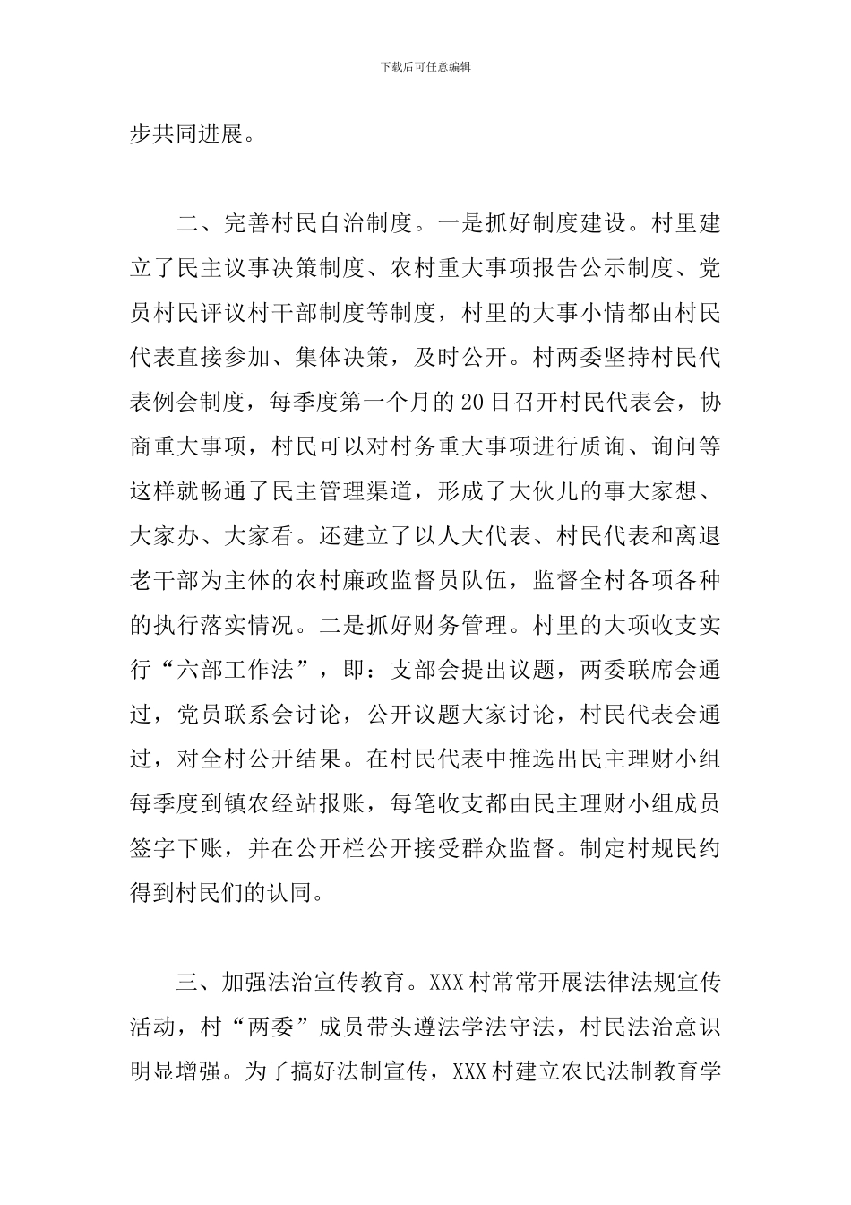 2024年度关于乡村治理示范创建典型材料范文_第2页