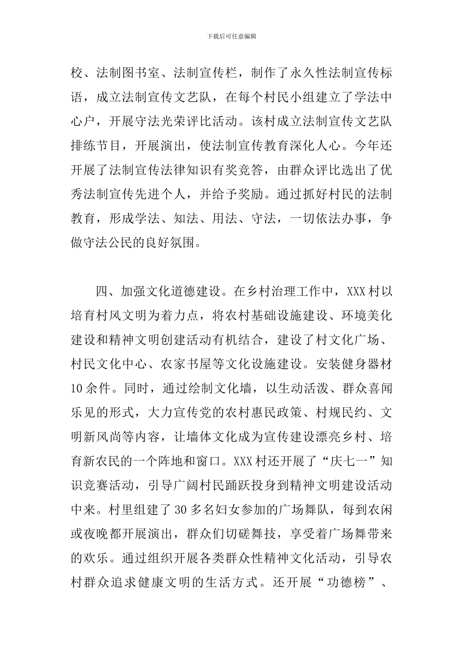 2024年度关于乡村治理示范创建典型材料范文_第3页
