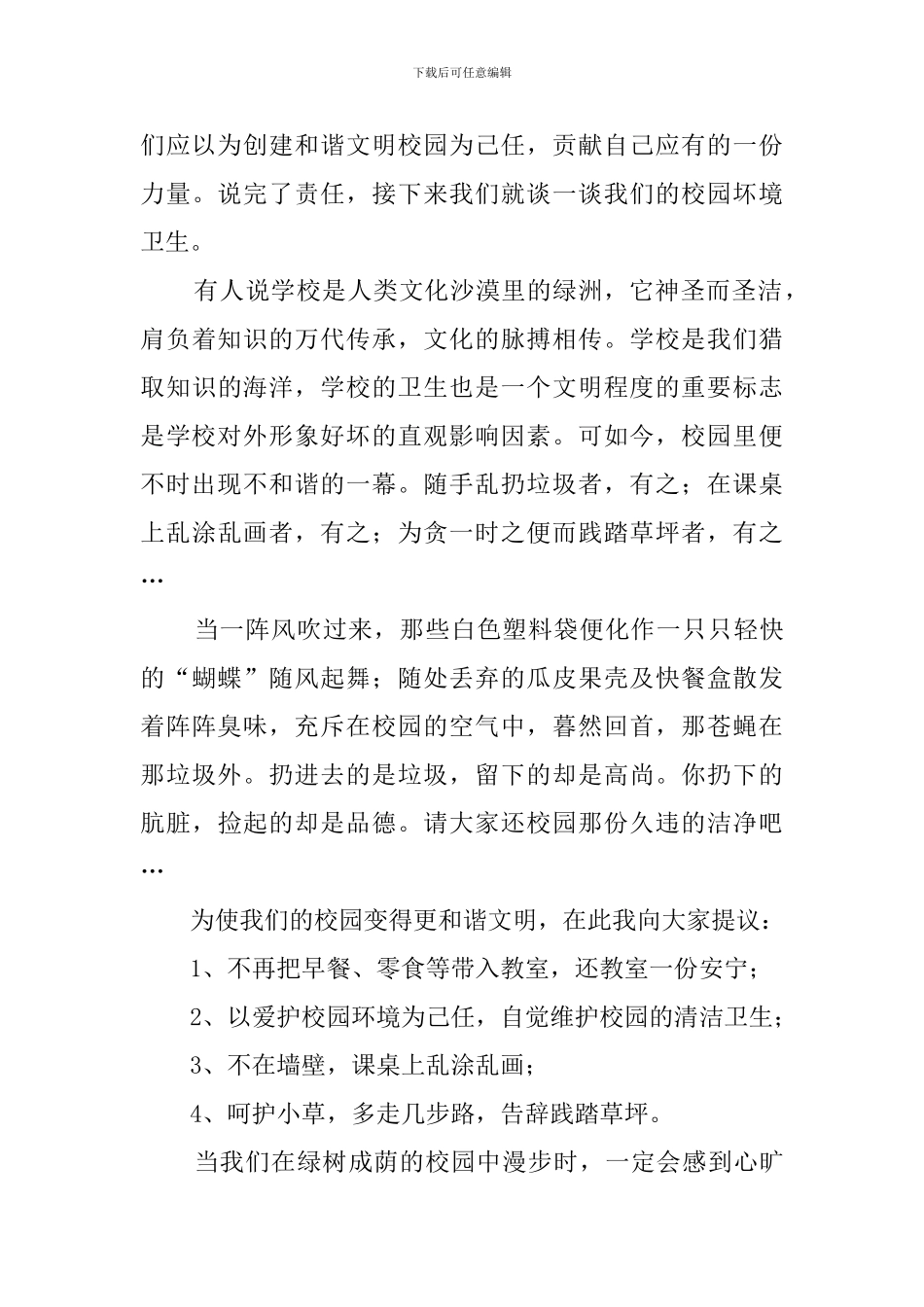 建立文明校园演讲稿_第3页