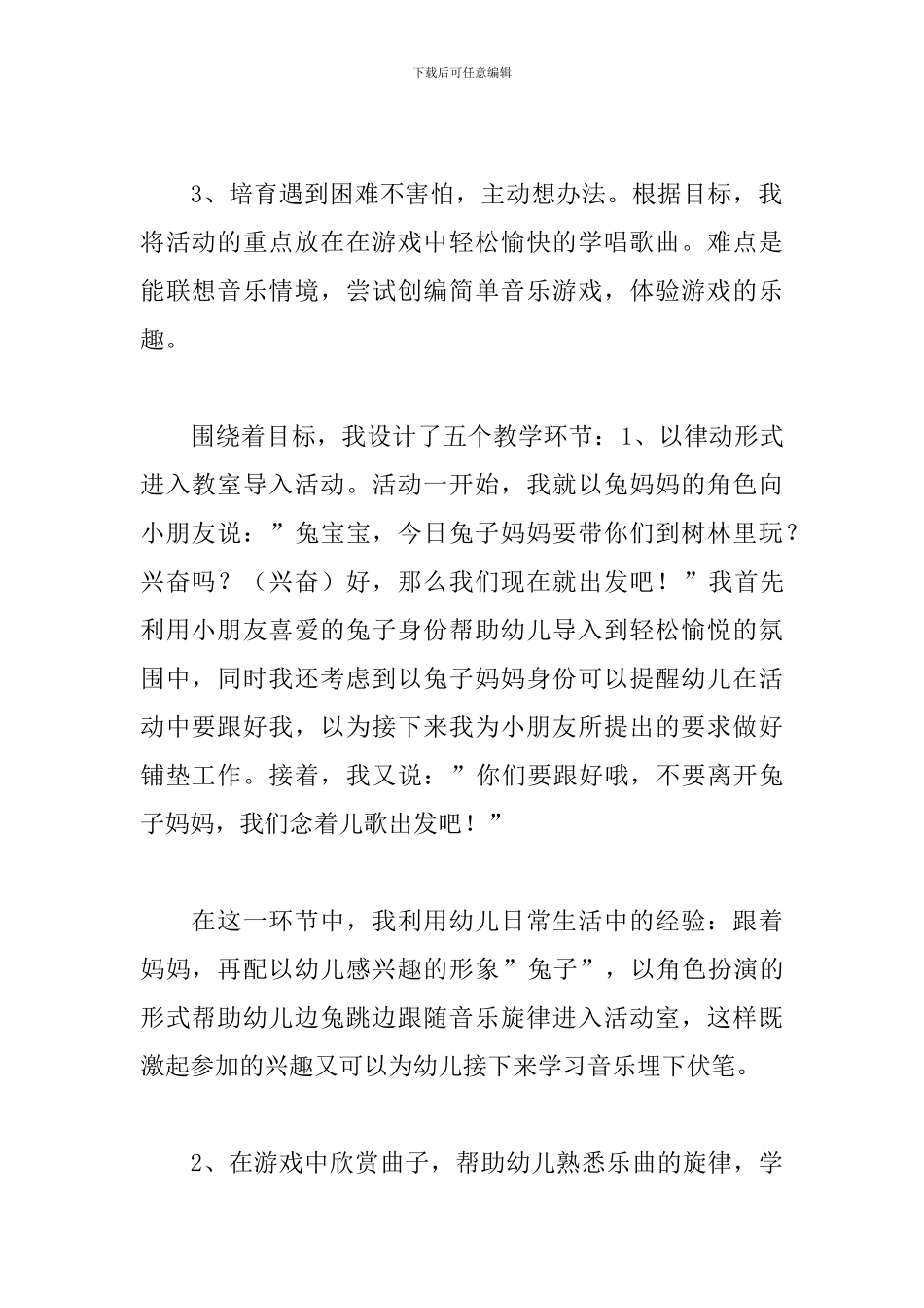 小兔子乖乖教案_第2页