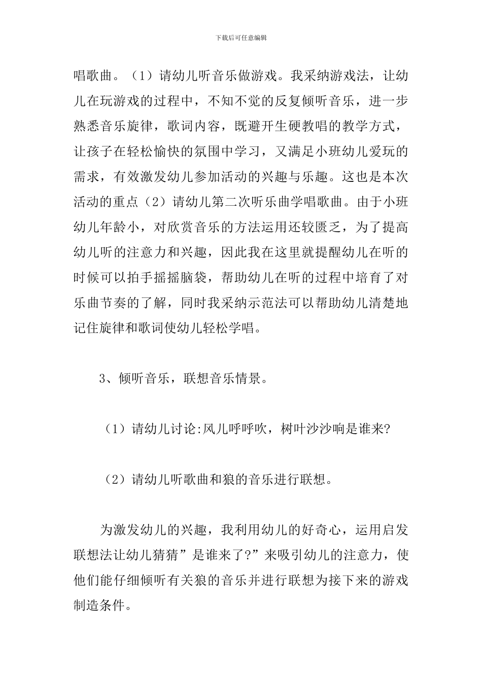 小兔子乖乖教案_第3页