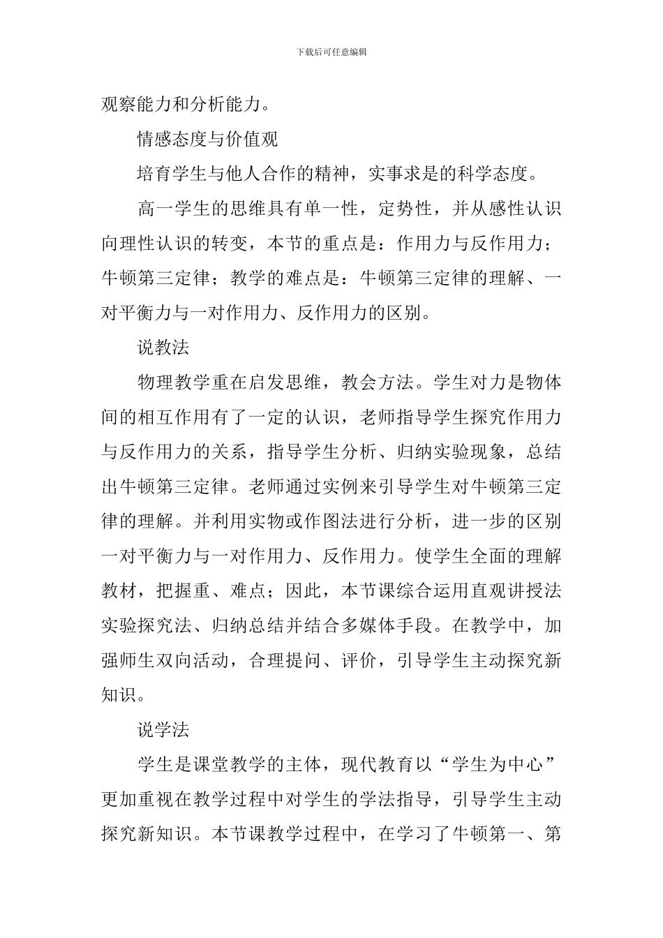 牛顿第三定律说课稿(精选3篇)_第2页