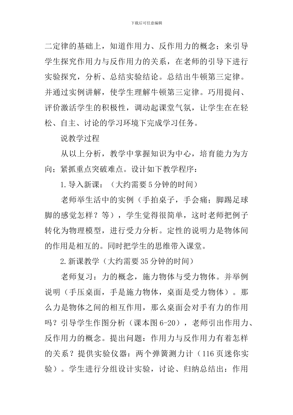牛顿第三定律说课稿(精选3篇)_第3页