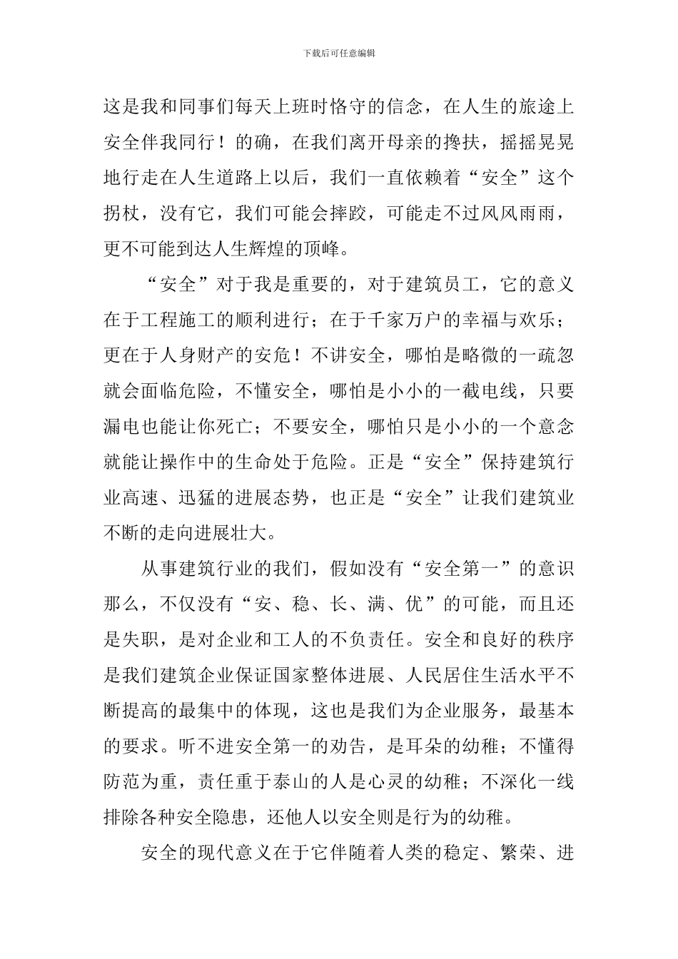 建筑业安全生产月演讲稿_第3页