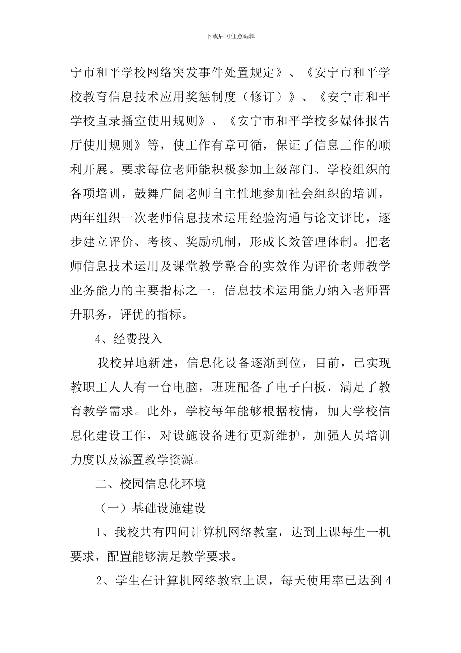 学校教育信息化工作自检自查报告_第3页