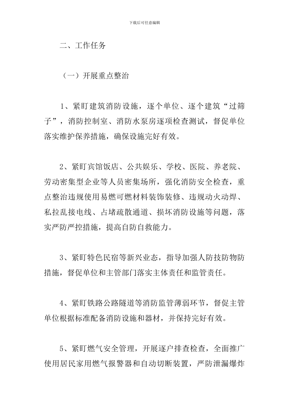 镇2024年冬春火灾防控工作方案_第2页