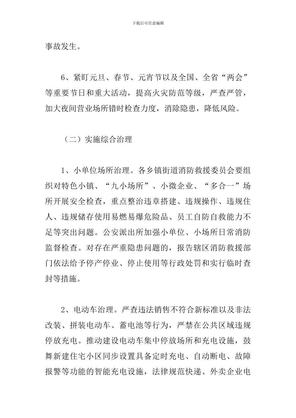 镇2024年冬春火灾防控工作方案_第3页