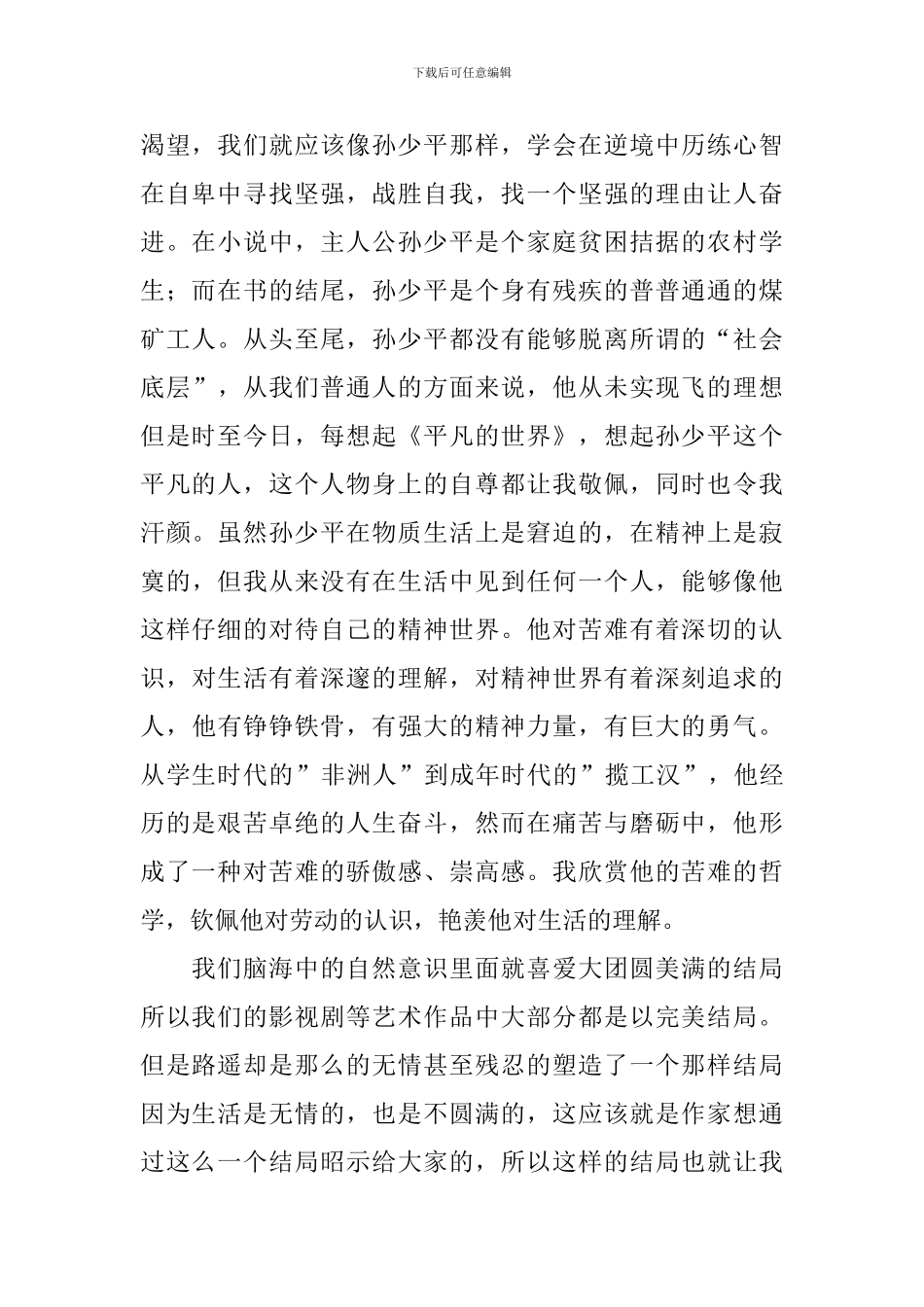 书香校园阅读心得体会_第2页