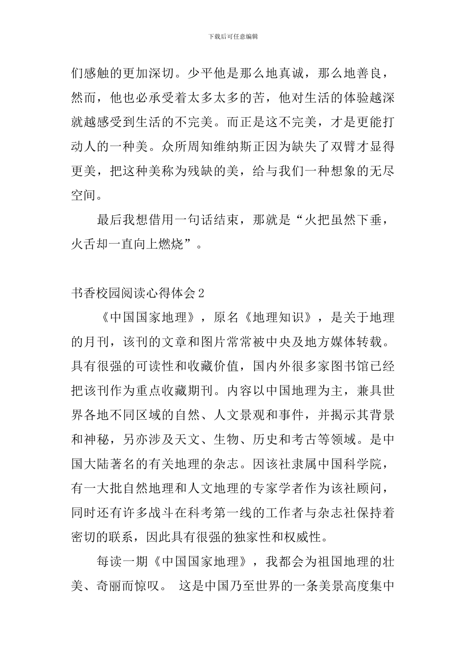 书香校园阅读心得体会_第3页